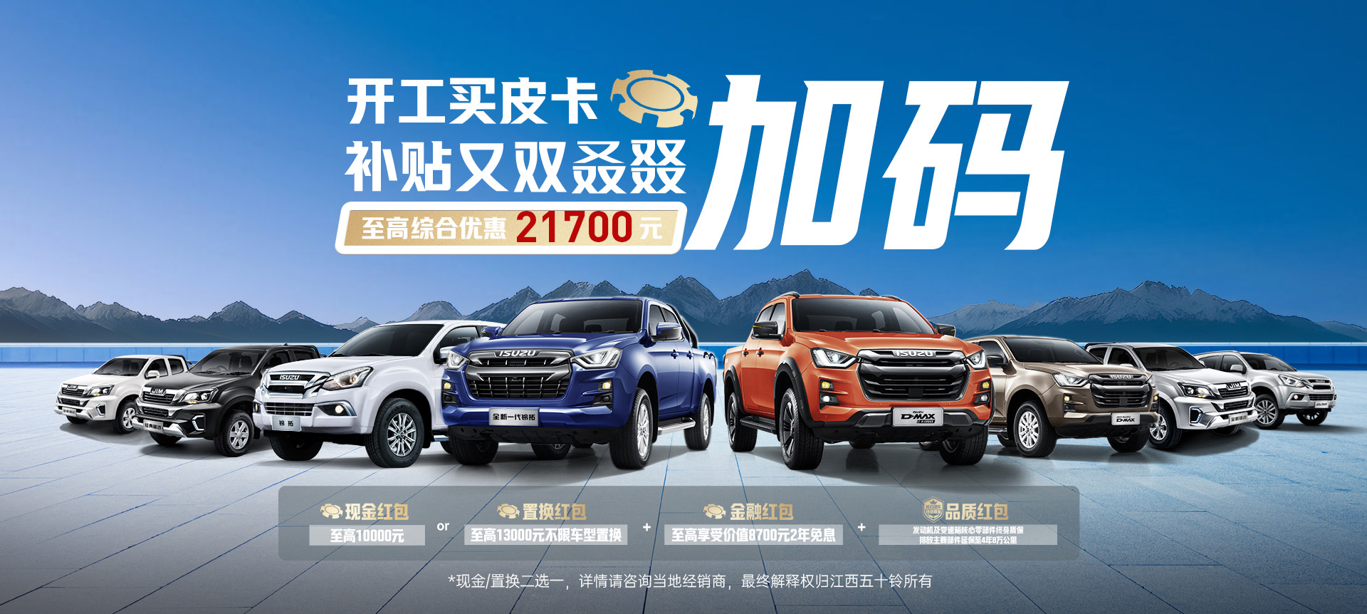 补贴又双叒叕加码 江西五十铃阔气宠粉 至高综合优惠21700元